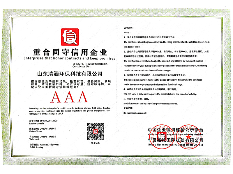 重合同守信用企業