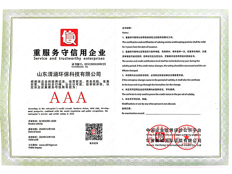 重服務守信用企業