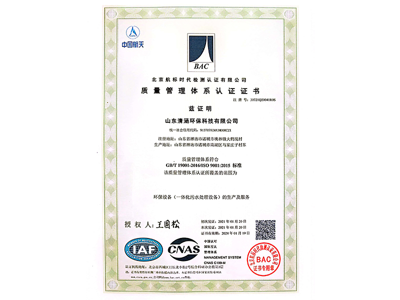 質量管理體系認證證書