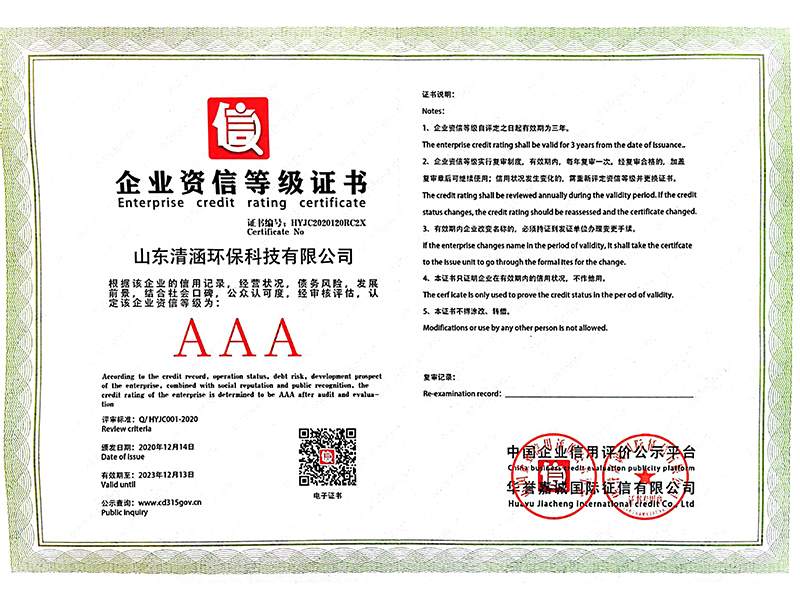 企業資信等級證書