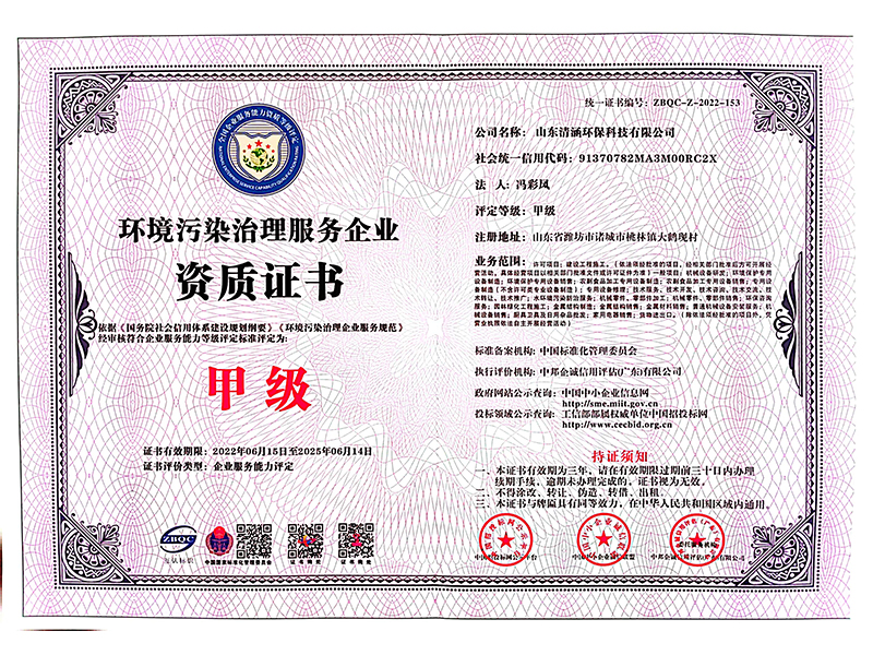 環境污染治理服務企業資質證書