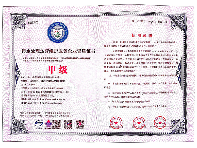 污水處理運營維護服務企業資質證書