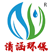 山東清涵環保科技有限公司